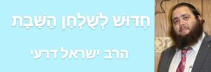 הרב דרעי