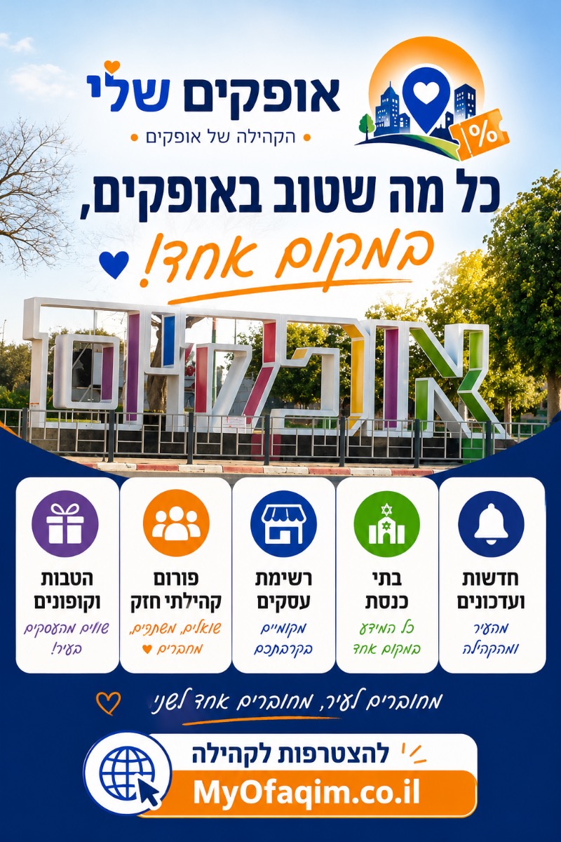 קרדיט: אופקים שלי 
