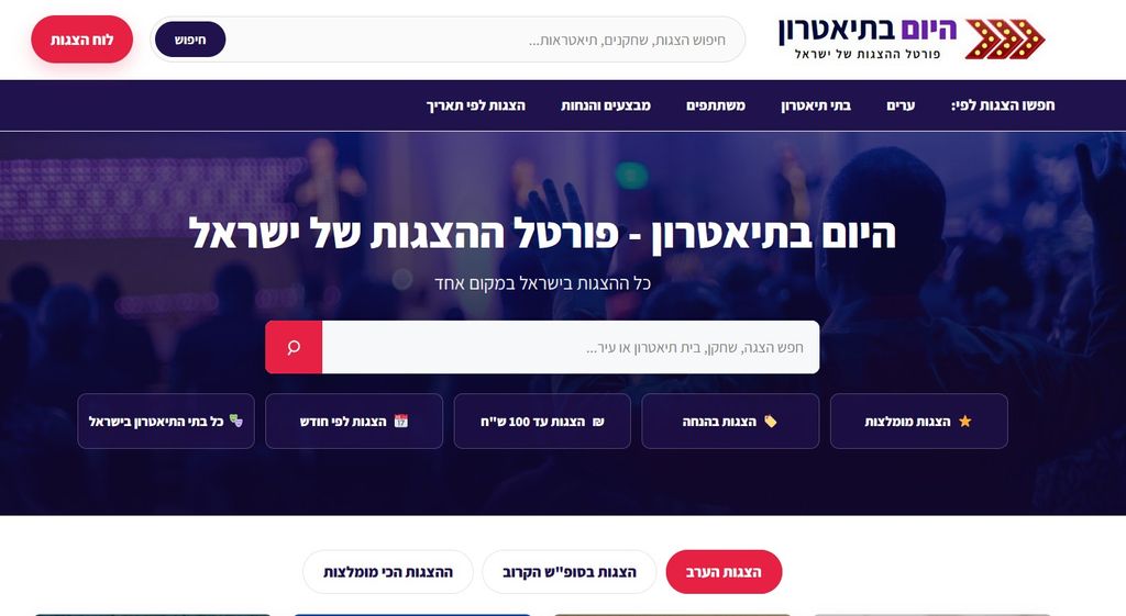אתר היום בתיאטרון