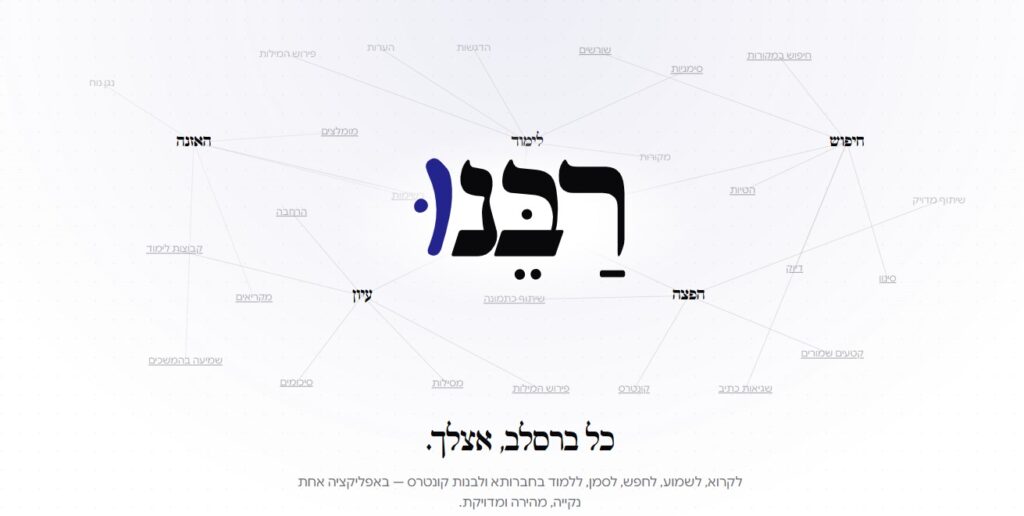 אדם לומד בספרי חסידות ברסלב בעידן הדיגיטלי המודרני