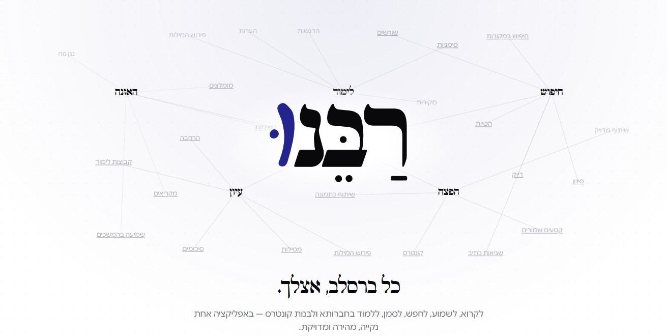 אדם לומד בספרי חסידות ברסלב בעידן הדיגיטלי המודרני