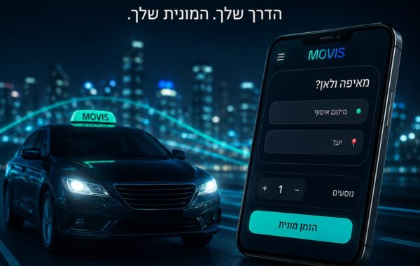 מונית נוסעת בכביש פתוח בנוף מדברי בדרום הארץ